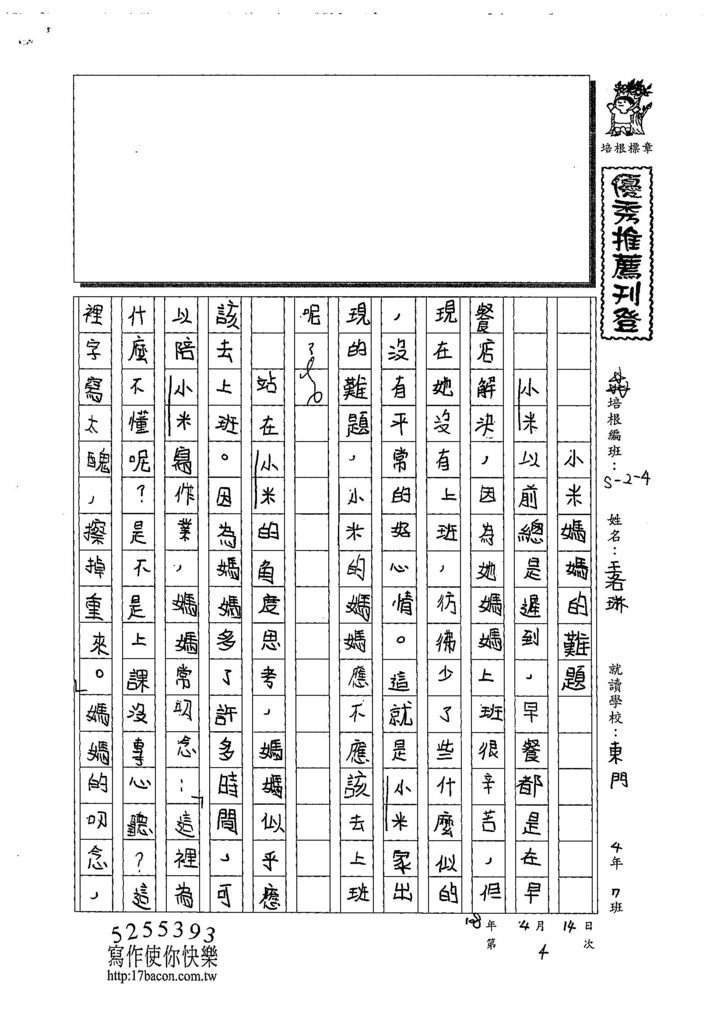 108W4404王洛琳 (1).jpg