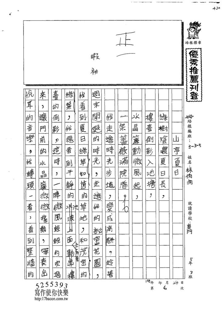 108W5406林侑洵 (1).jpg