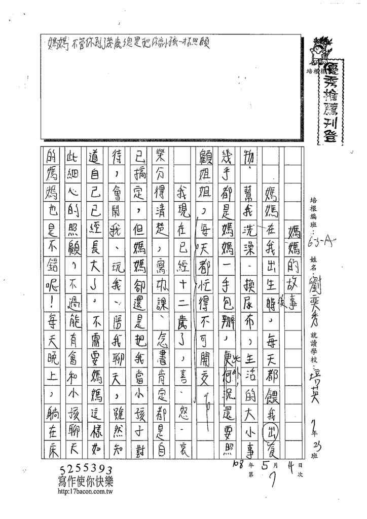 108WA407劉奕秀 (1).tif