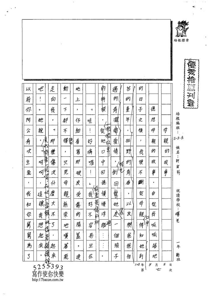 108WA407許宜莉 (1).tif