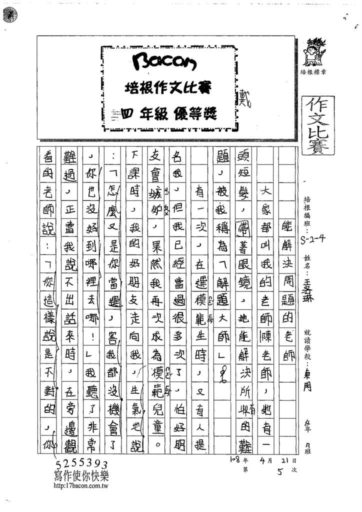 108W4405王洛琳 (1).jpg