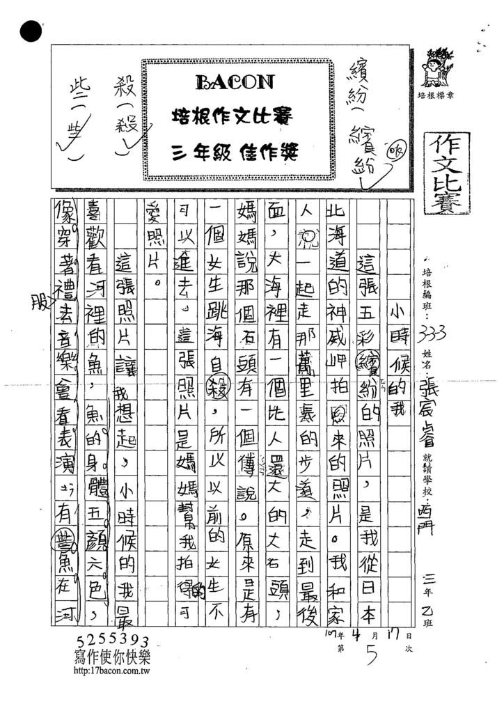 108W3405張宸睿 (1).jpg