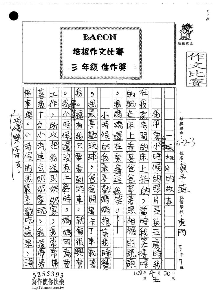108W3405蔡予銓 (1).jpg