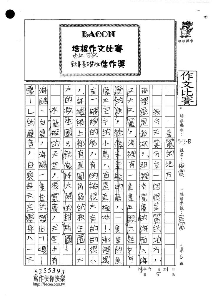 108WB405楊依宸 (1).jpg