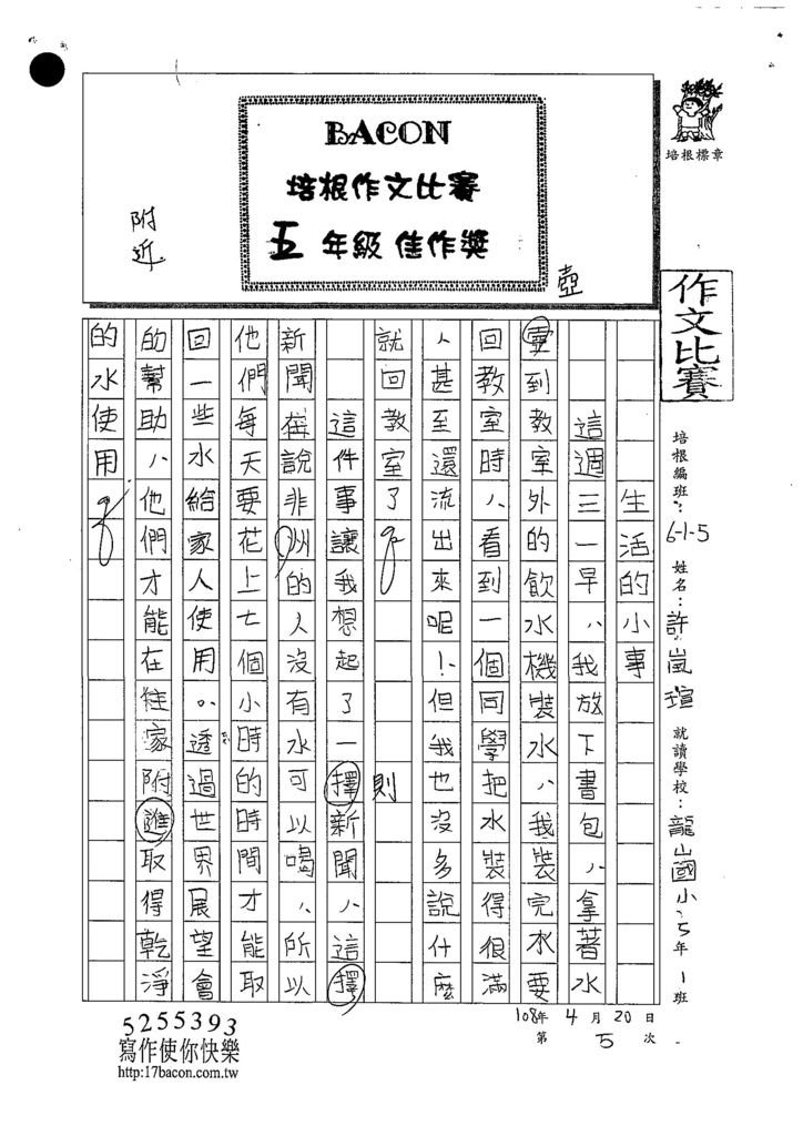 108W5405許嵐瑄 (1).jpg