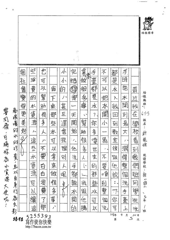 108W5405許嵐瑄 (2).jpg