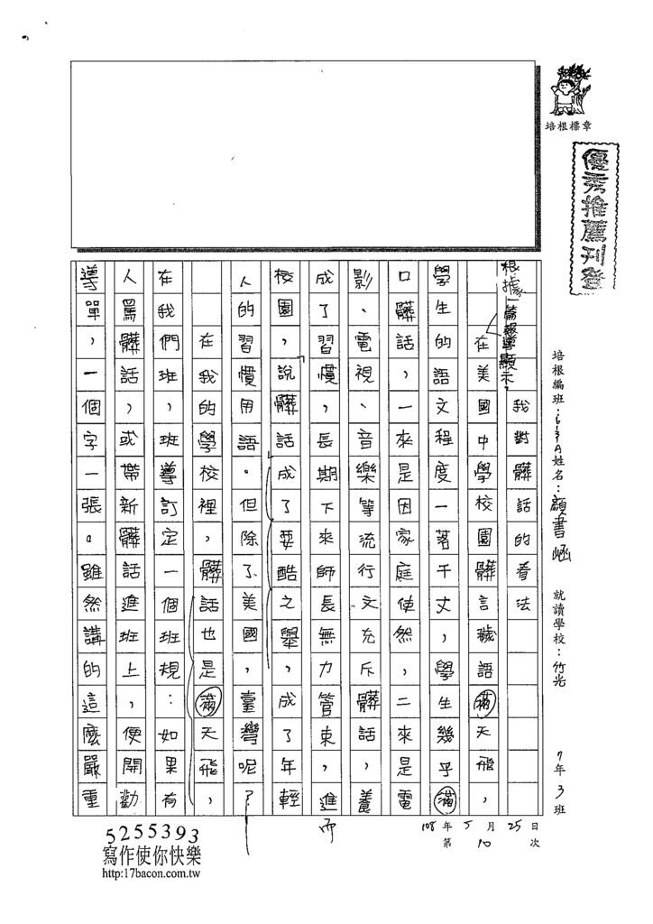 108WA410顏書崡 (1).tif