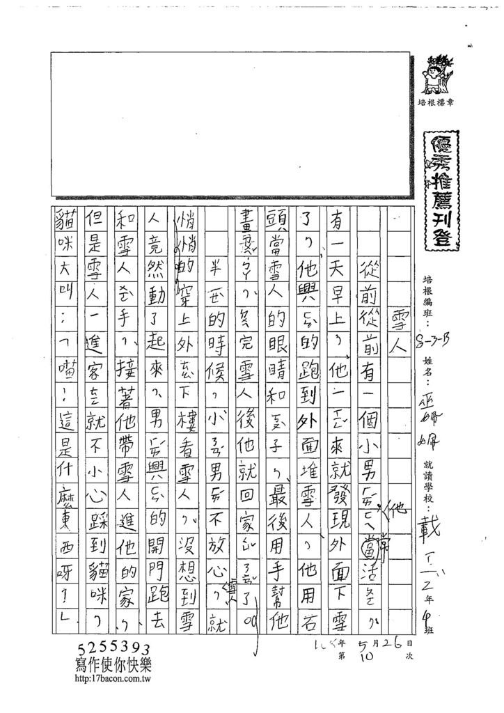 108WB410巫姵妮 (1).jpg