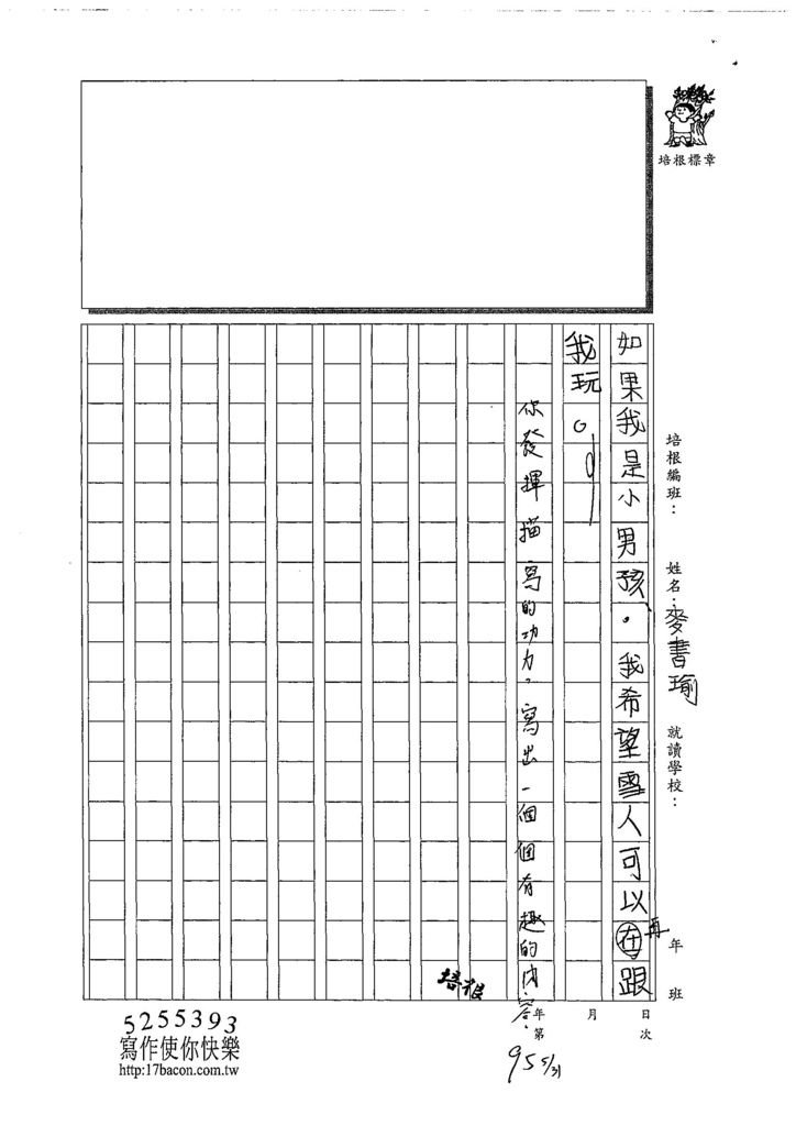 108WB410麥書瑜 (3).jpg