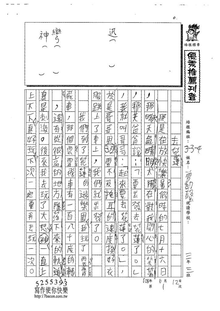 108W4101曾凱罄 (1).jpg