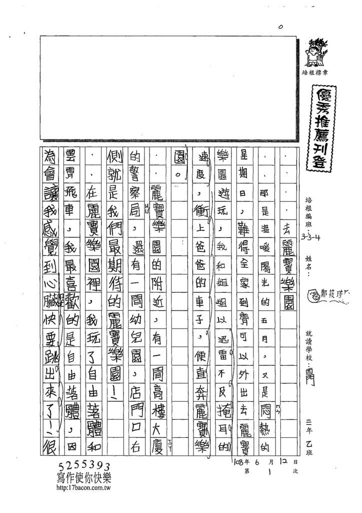 108W4101鄭筱瑾 (1).jpg