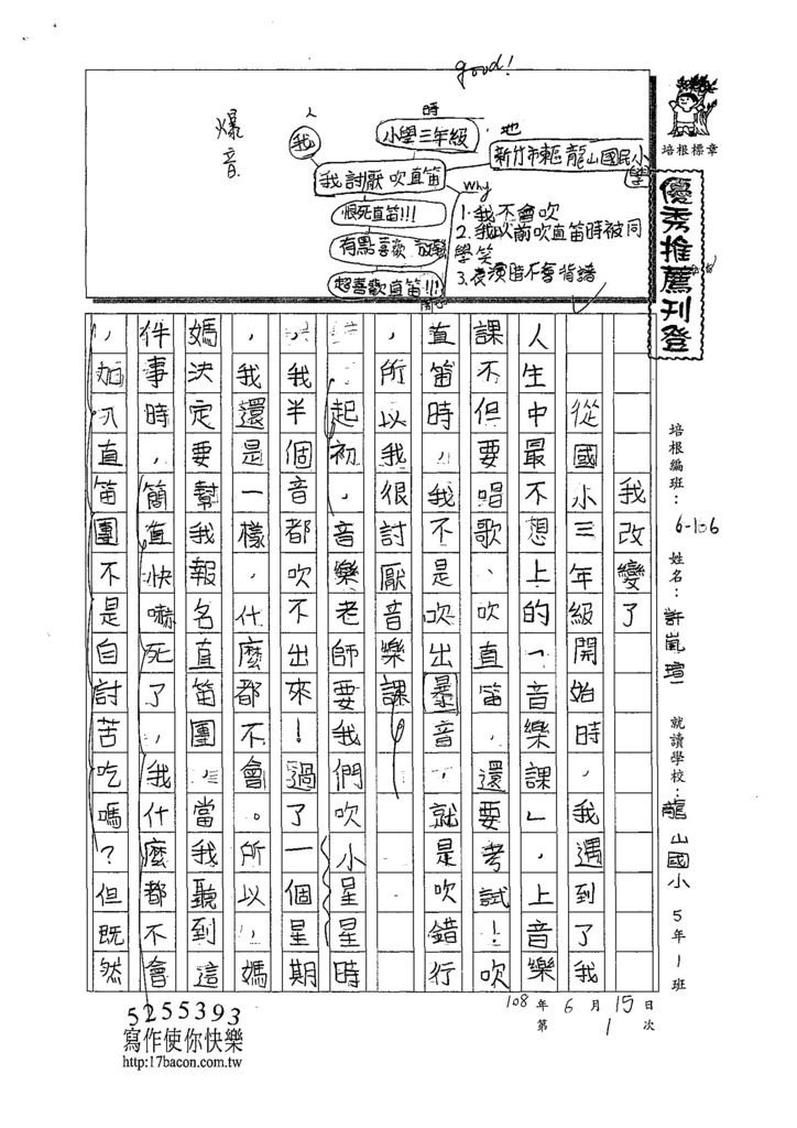 108W6101許嵐瑄 (1).jpg