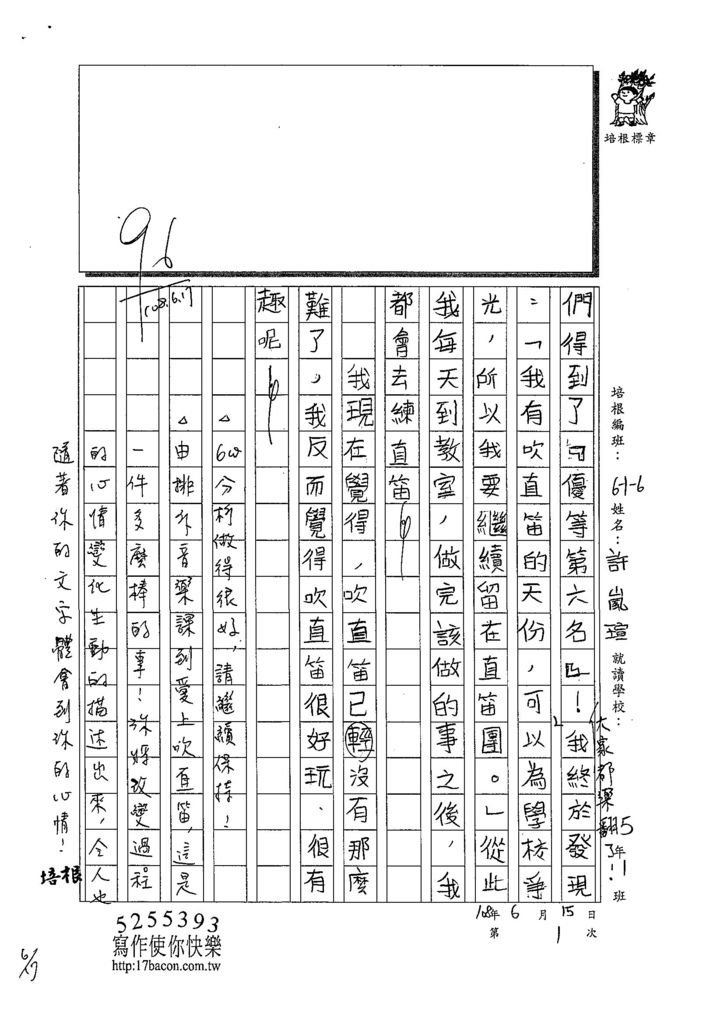 108W6101許嵐瑄 (3).jpg