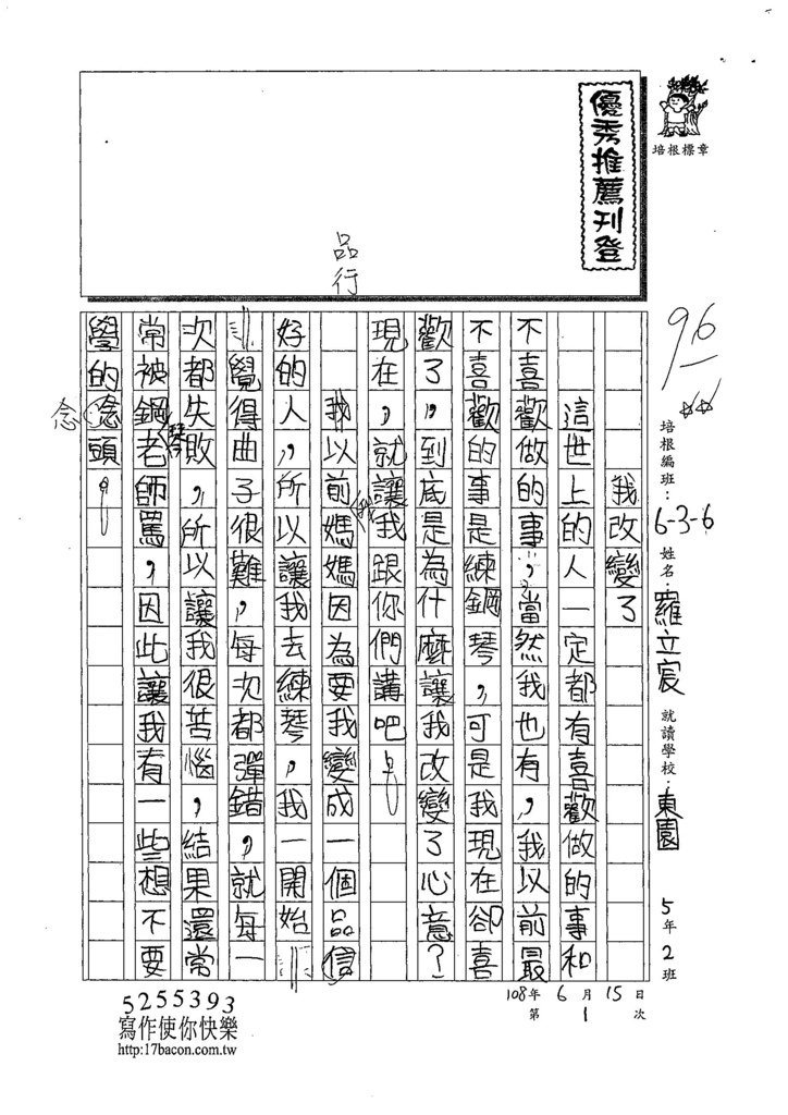 108W6101羅立宸 (1).jpg