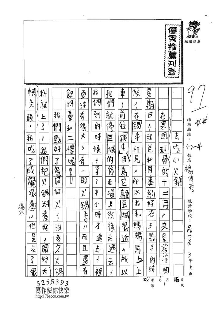 108W4101楊侑哲 (1).jpg