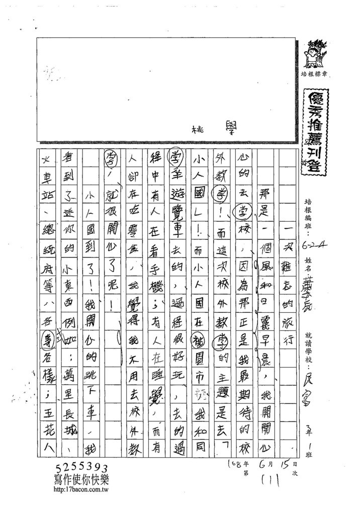 108W4101蕭亦辰 (1).jpg