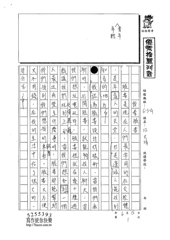 108WG101江天靖 (1).tif