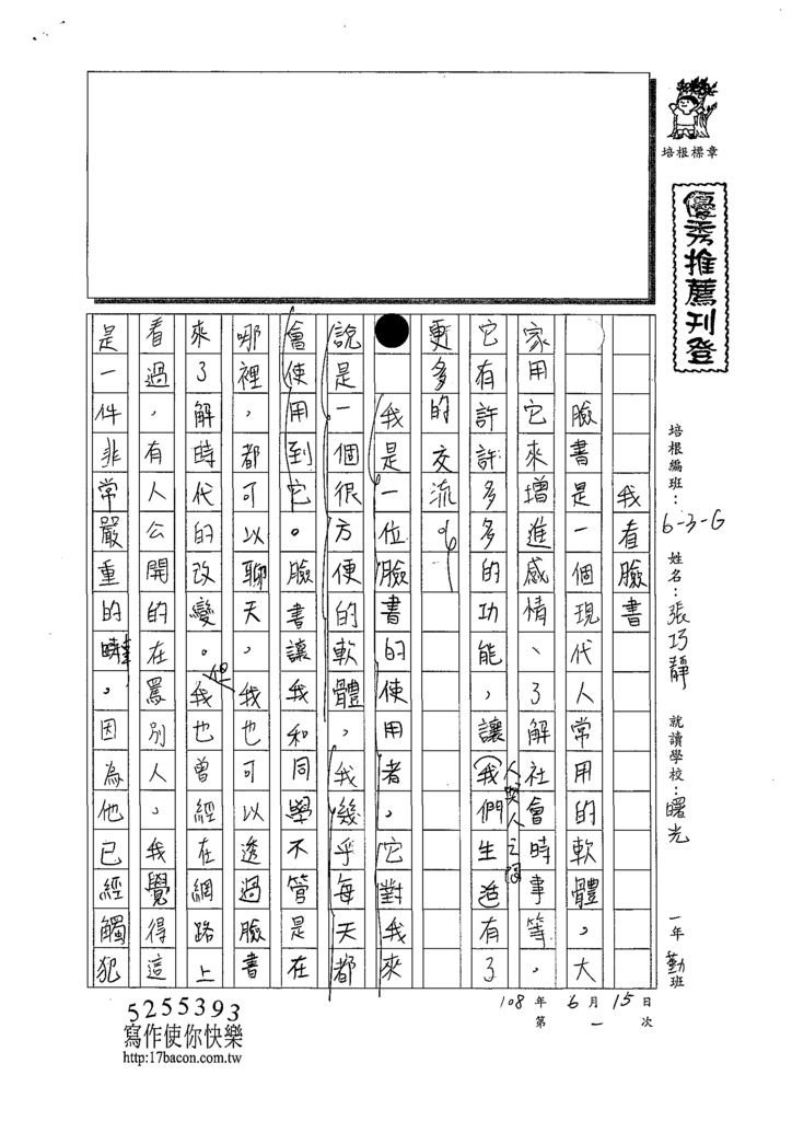 108WG101張巧靜 (1).tif