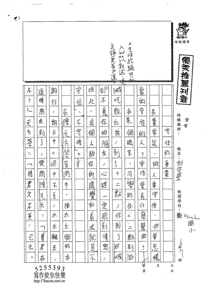 CRW101彭奕量 (1).tif