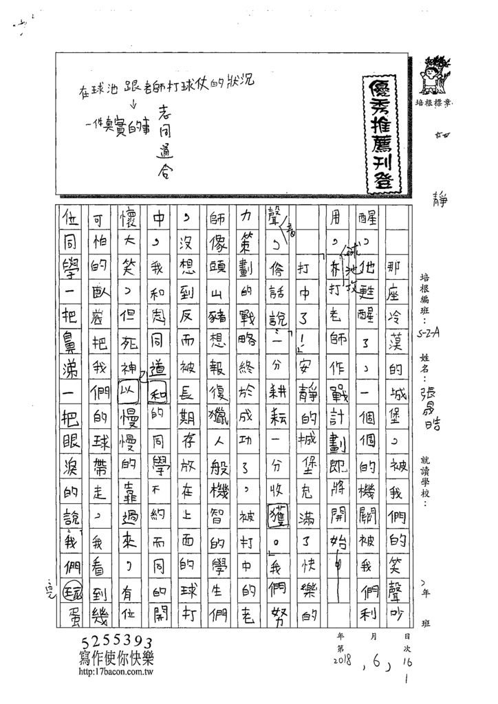 108WA101張晟皓 (1).tif