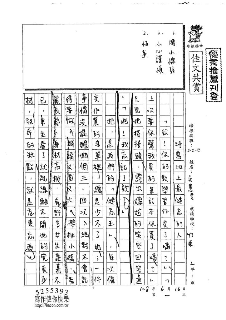 108WE101吳蕙旻 (1).tif