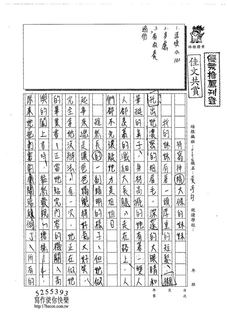 108WE101黃亭勻 (1).tif