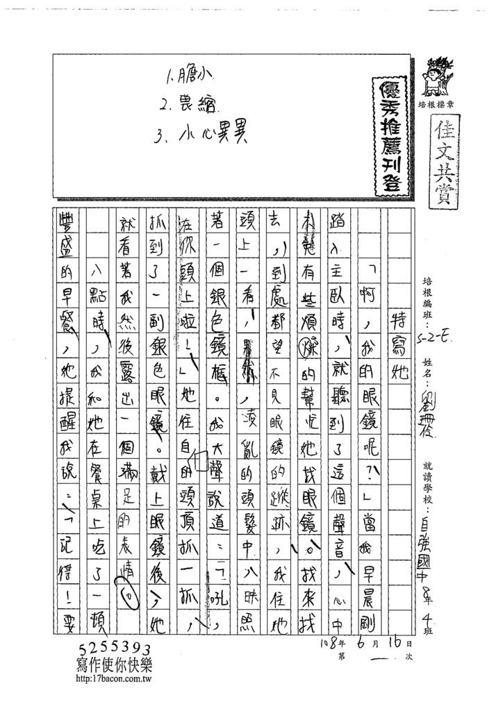 108WE101劉珊伶 (1).tif