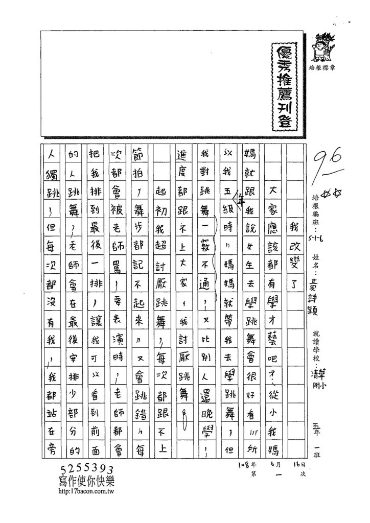 108W6101黃詩穎 (1).jpg