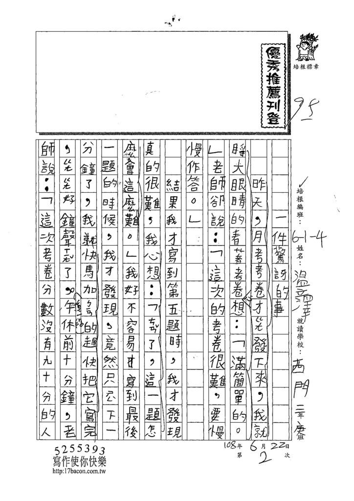 108W4102溫立澤 (1).jpg