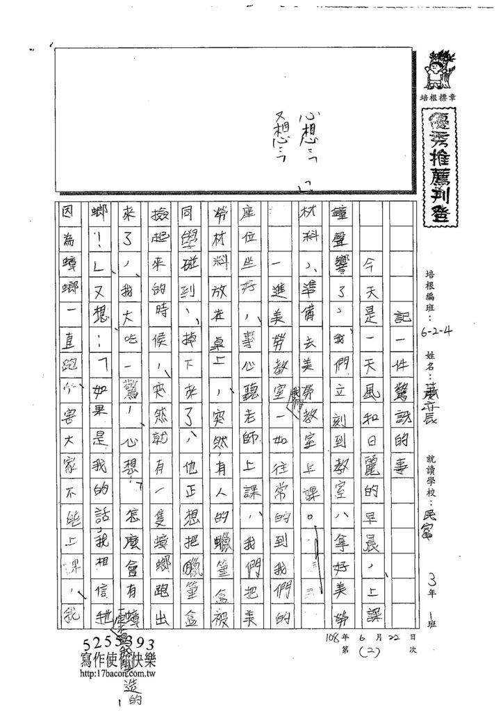 108W4102蕭亦辰 (1).jpg