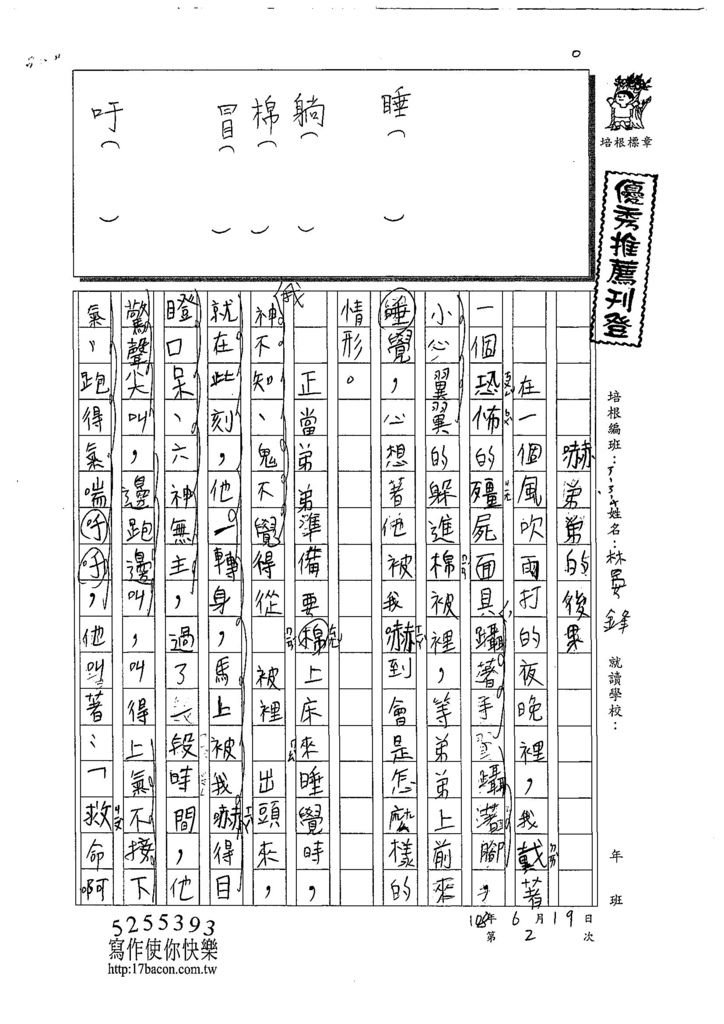 108W4102林晏鋒 (1).jpg