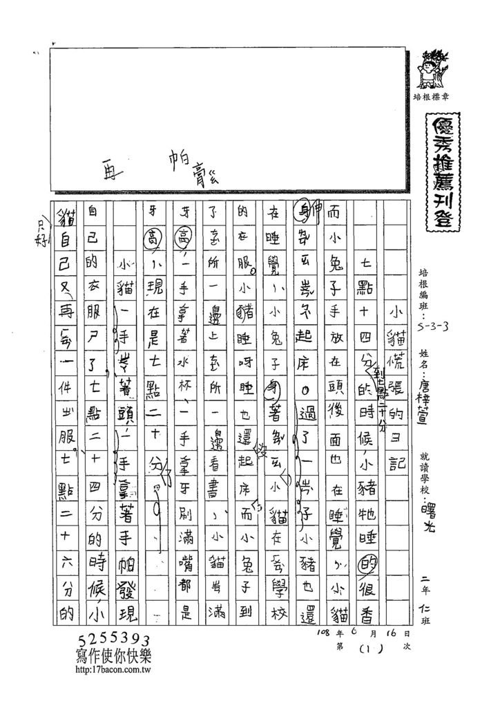 108W3101唐梓萱 (1).jpg