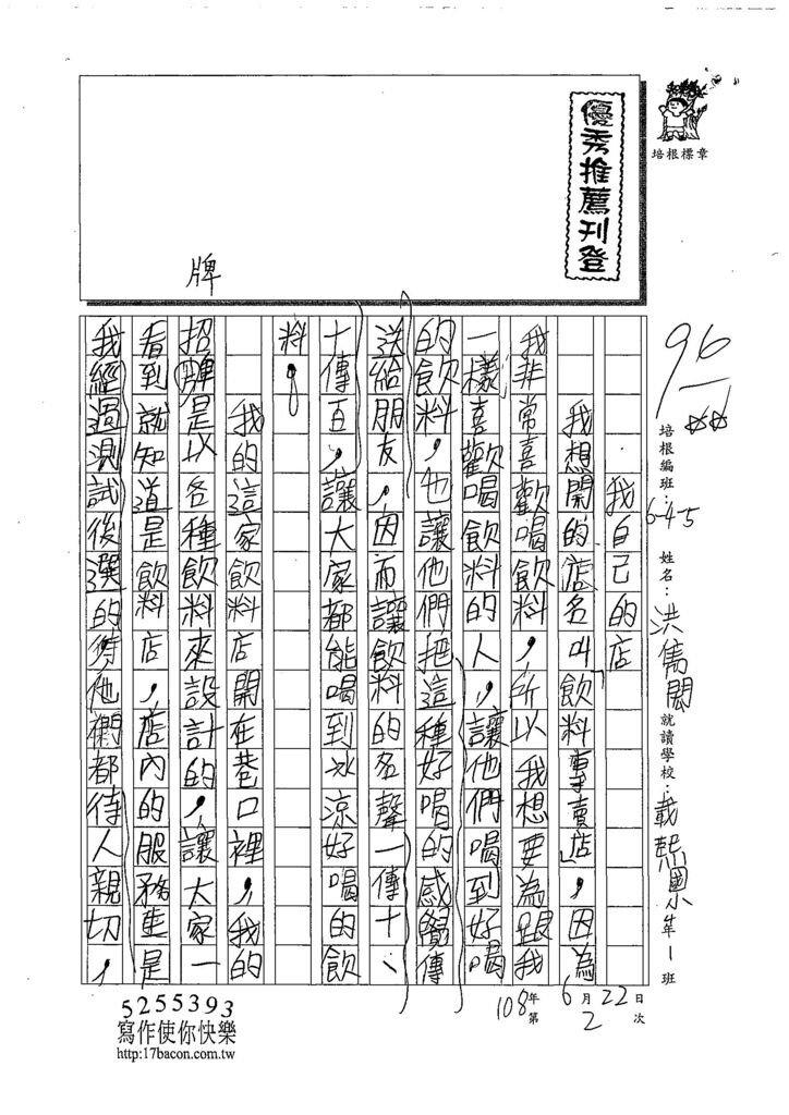 108W5102洪雋閎 (1).jpg