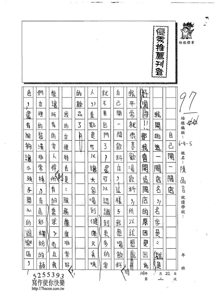 108W5102陳品言 (1).jpg