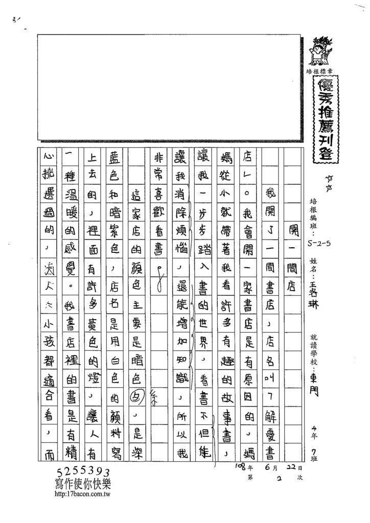 108W5102王洛琳 (1).jpg