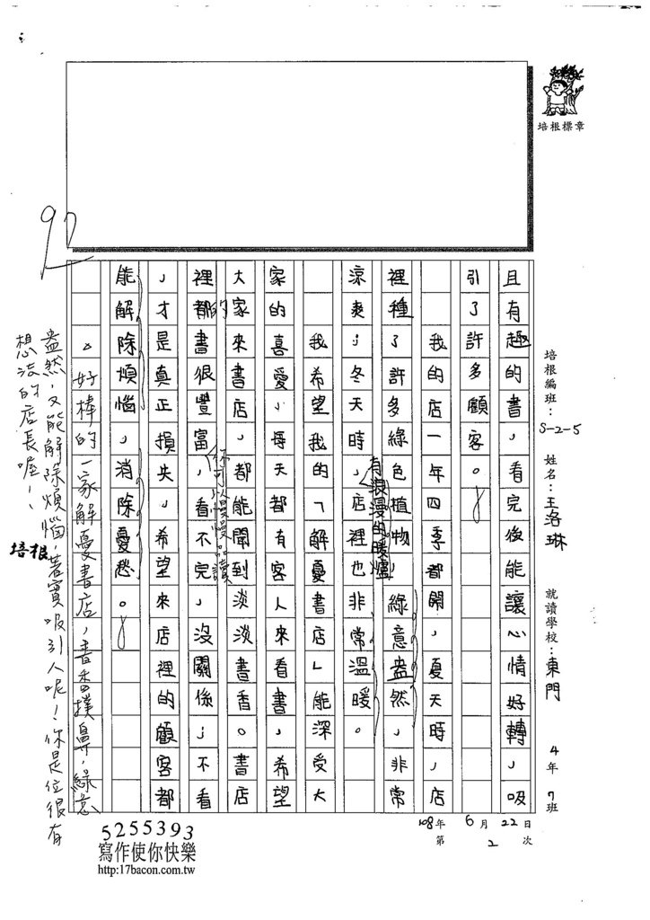 108W5102王洛琳 (2).jpg