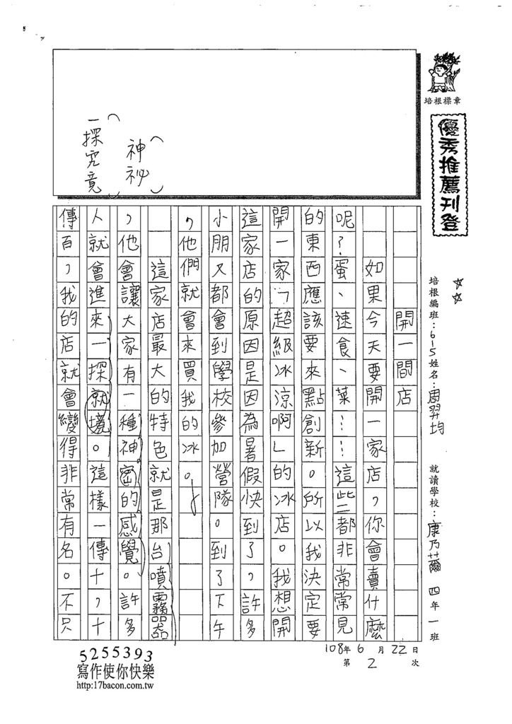 108W5102周羿均 (1).jpg