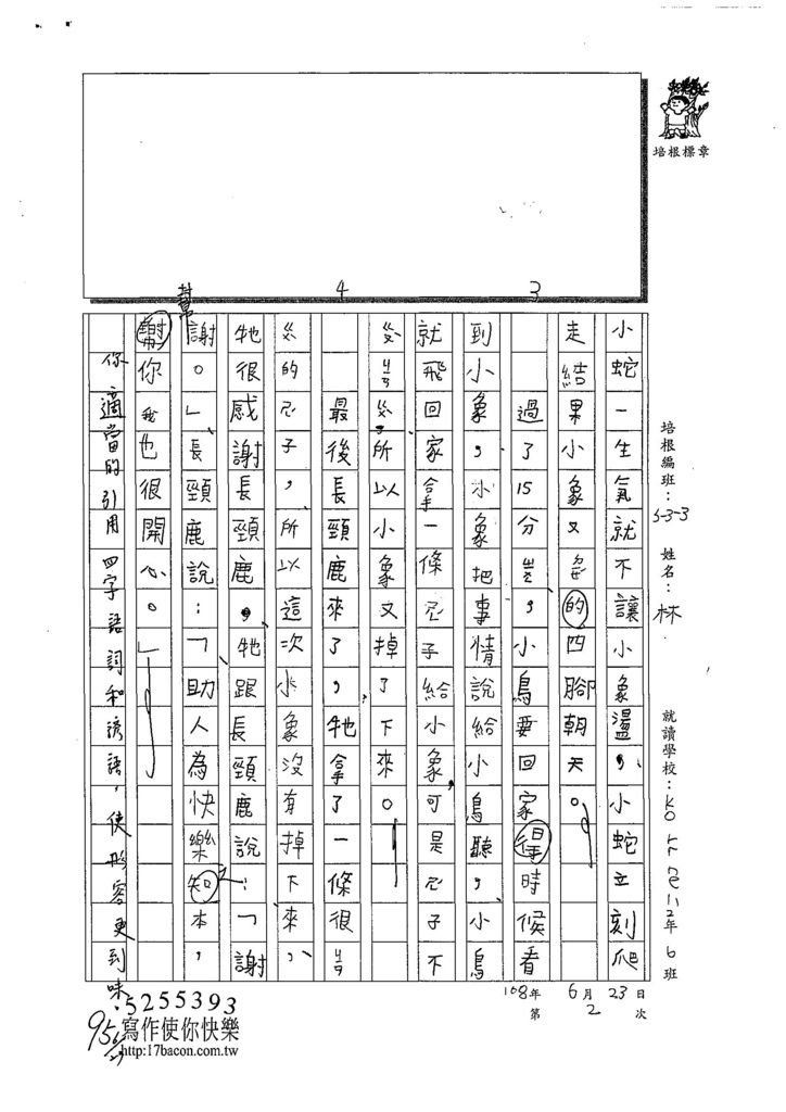 108W3102林秉澄 (2).jpg