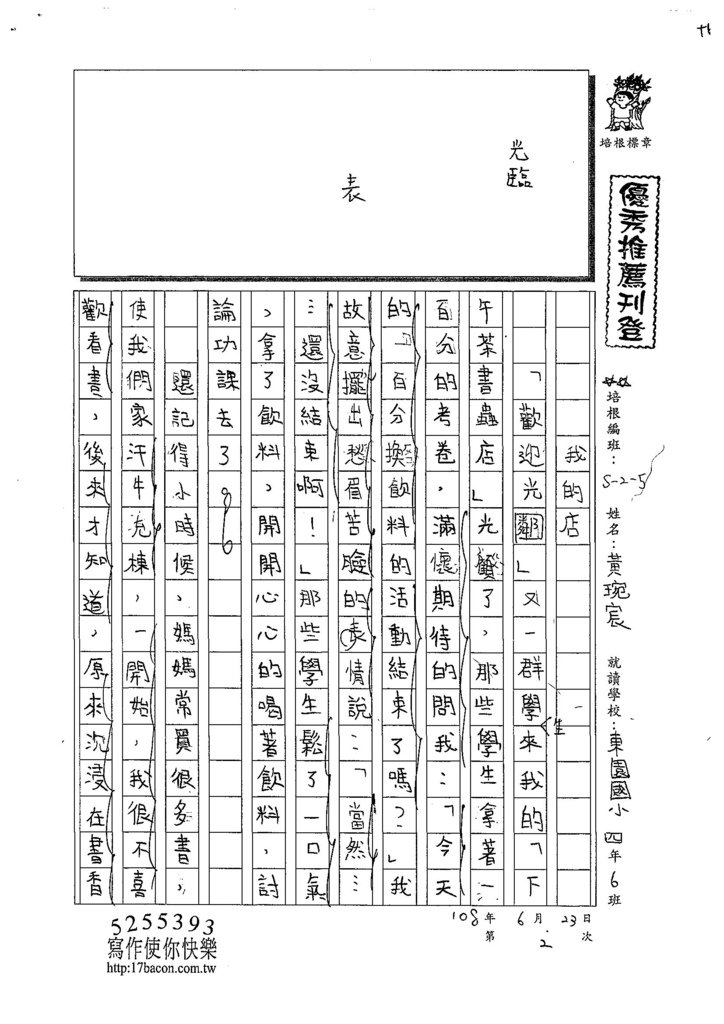 108W5102黃琬宸 (1).jpg