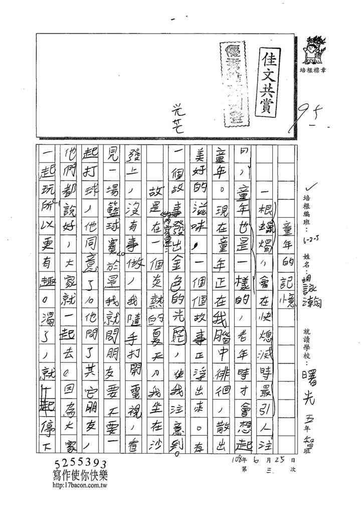 108W6103胡詠瀚 (1).jpg