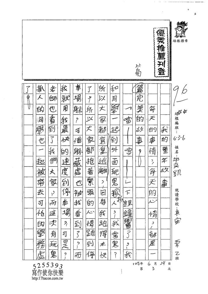 108W6103邱奕凱 (1).jpg