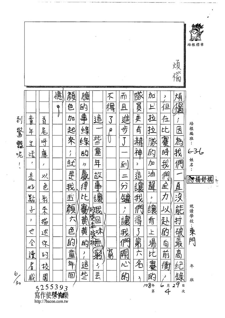 108W6103楊舒棋 (3).jpg