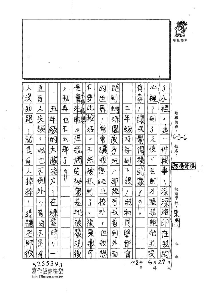 108W6103楊舒棋 (2).jpg