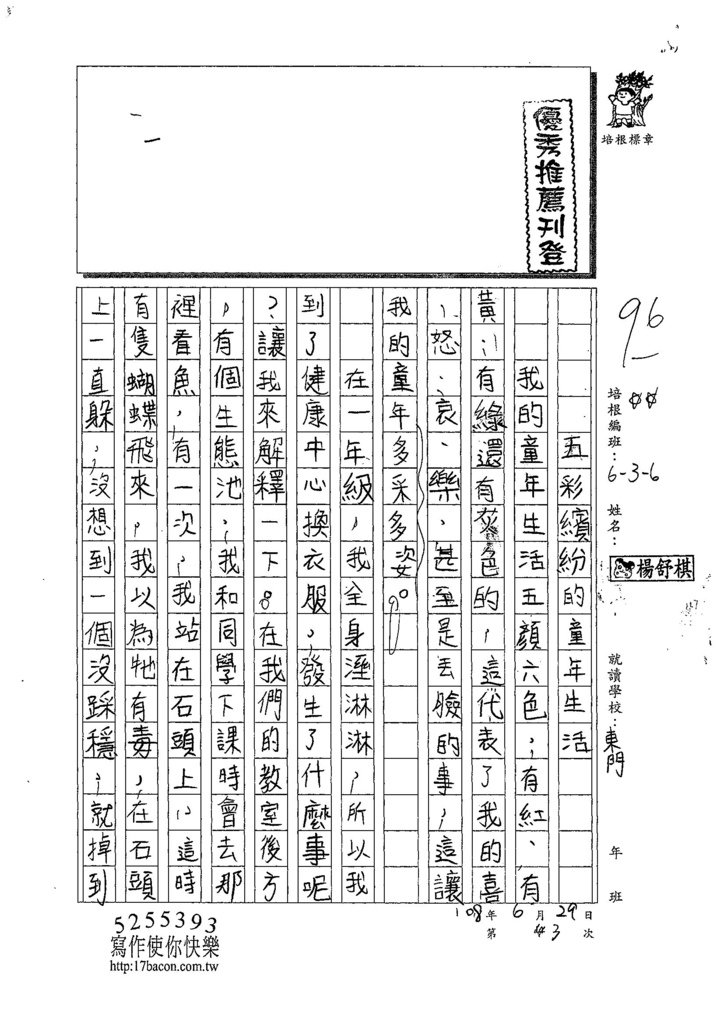 108W6103楊舒棋 (1).jpg