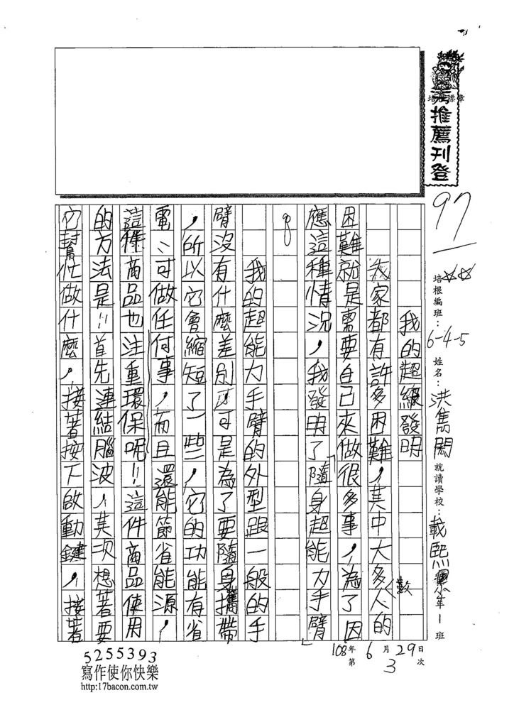 108W5103洪雋閎 (1).jpg