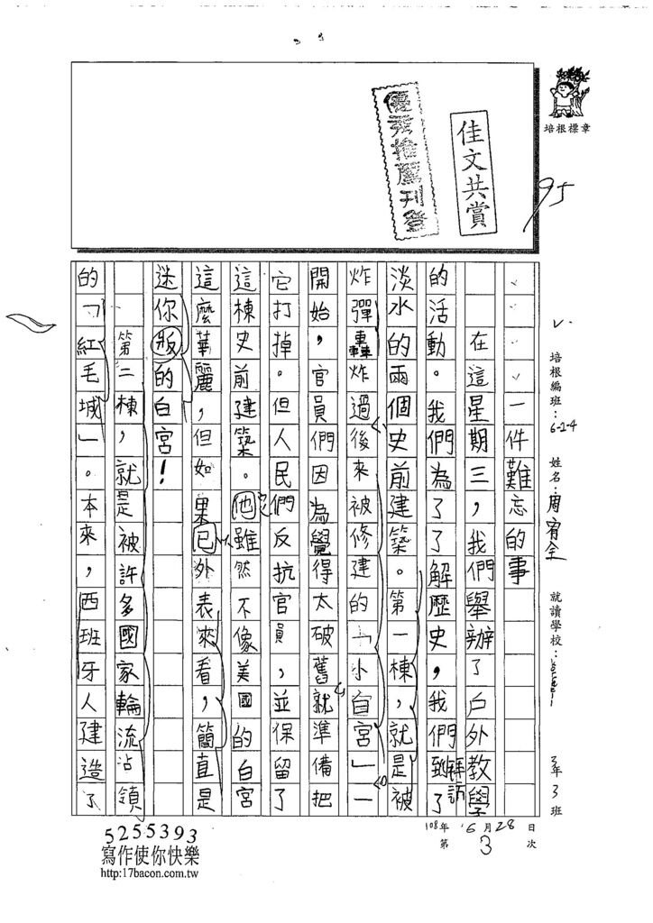 108W4103周宥全 (1).jpg