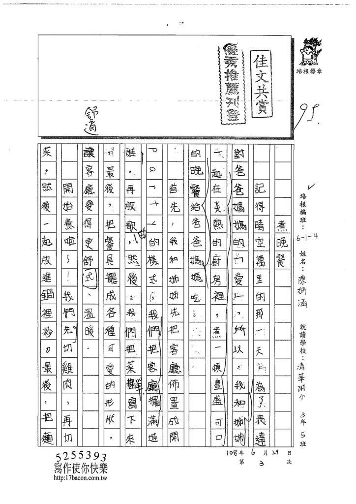 108W4103陳妍涵 (1).jpg