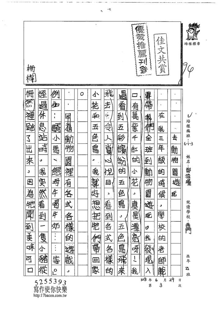 108W4103鄭筱瑾 (1).jpg