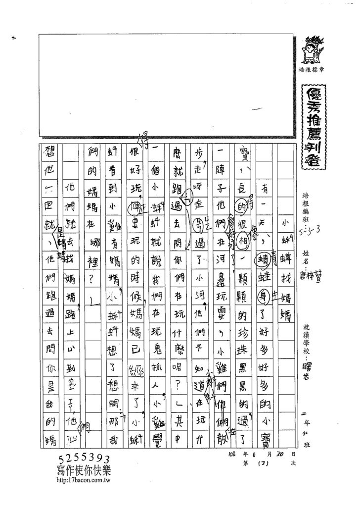 108W3103唐梓萱 (1).jpg