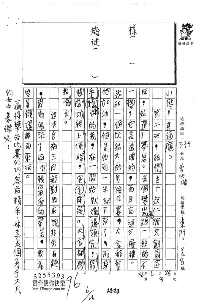 108W4103曾怡璇 (2).jpg